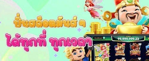 โบนัสฝากเงินครั้งแรก 100% สูงสุด 3,000 บาท