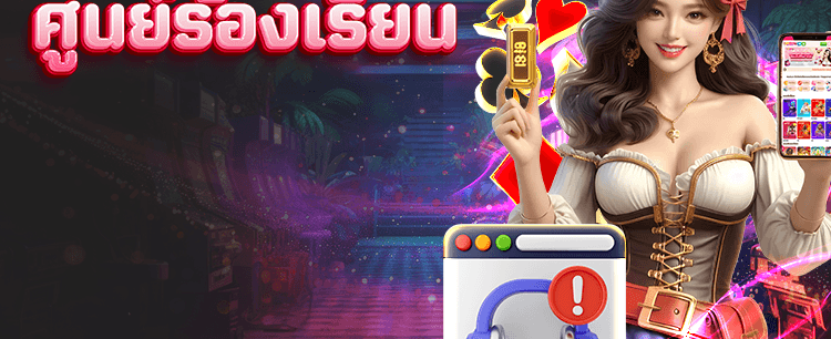 ศูนย์ช่วยเหลือ tga slot